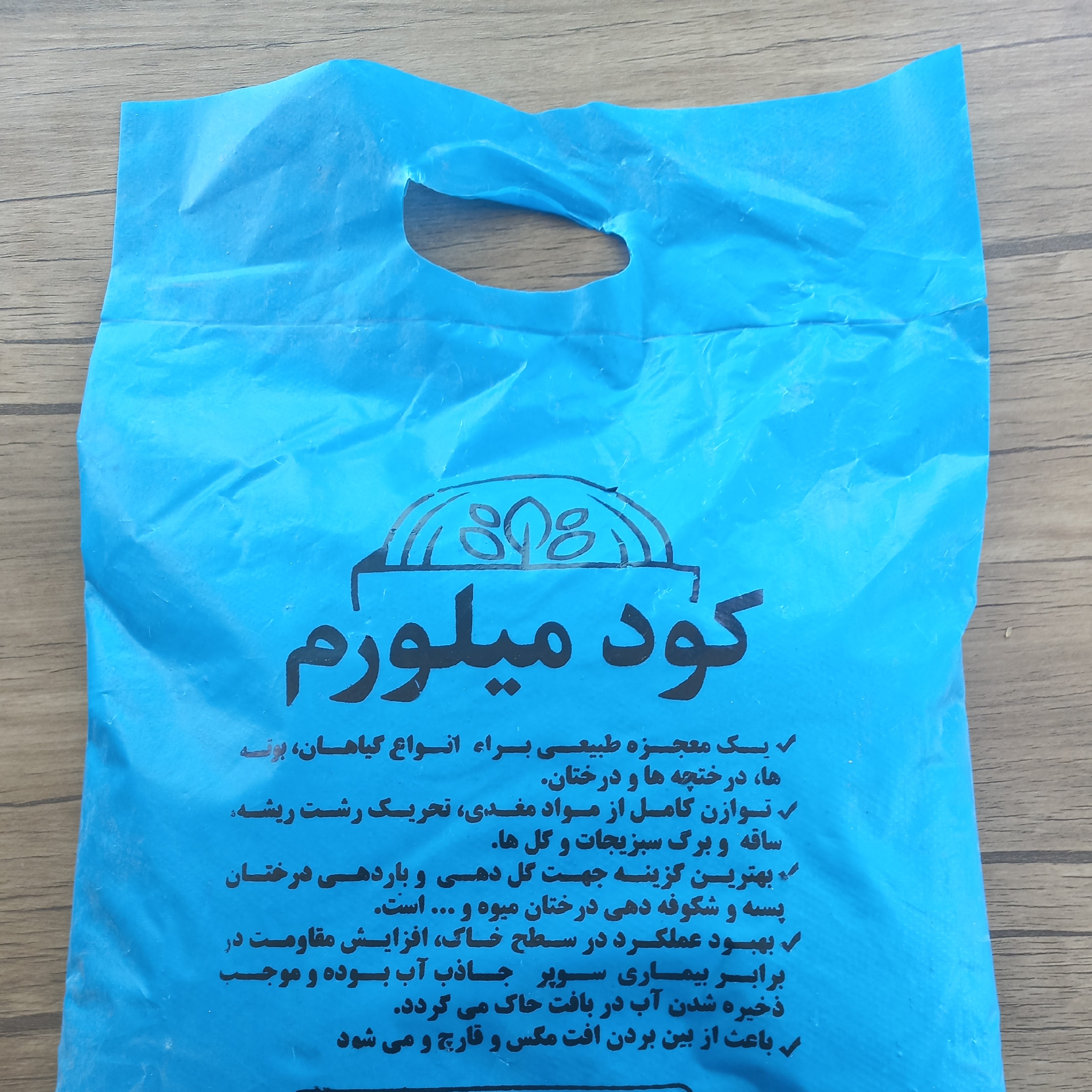 کود میلورم 5کیلو
