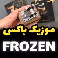 جعبه موزیکال FROZEN برند اینو دلا ویتا مدل M18WB-B همراه جعبه و ساک دستی خرید (پس کرایه)