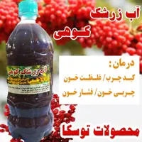 آب زرشک