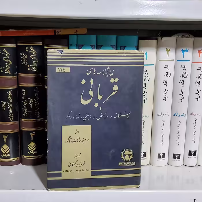 کتاب نمایشنامه های قربانی 