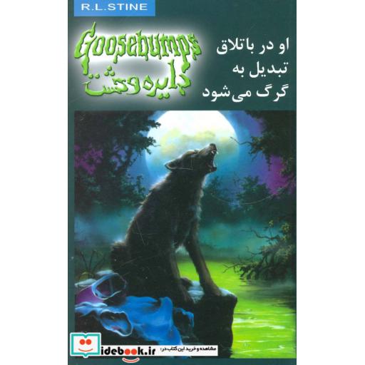 کتاب دایره وحشت14
