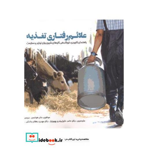 علائم رفتاری تغذیه