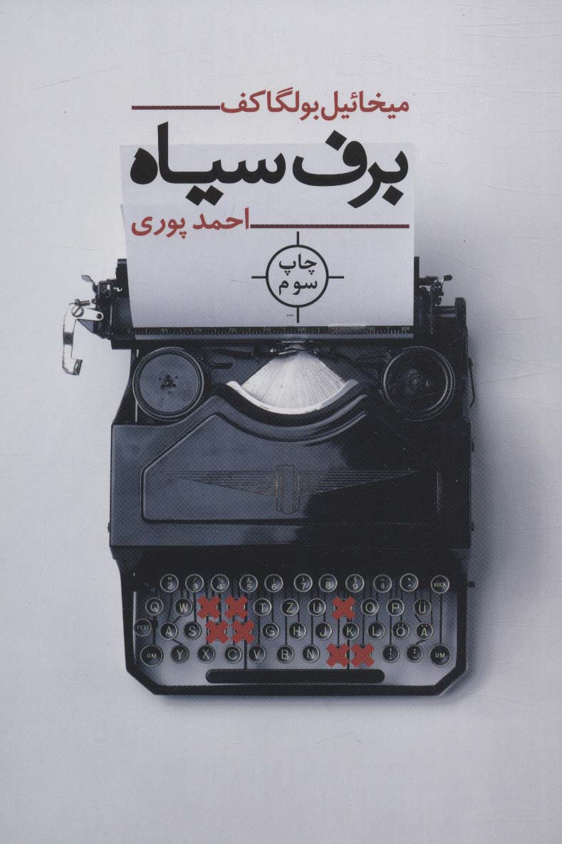 کتاب برف سیاه
