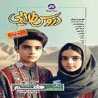 دروس طلایی هفتم کاگو | چی بخونم