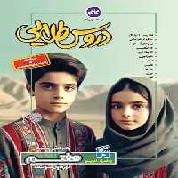 دروس طلایی هفتم کاگو | چی بخونم