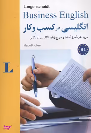 کتاب انگلیسی در کسب و کار اثر مارتین برادبیر انتشارات شباهنگ