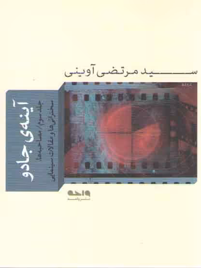 خرید کتاب آينه جادو جلد 3 — کتابسرای طه