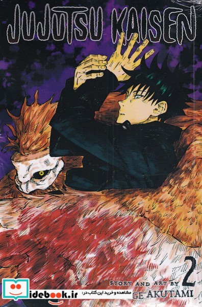 کتاب مجموعه مانگا jujutsu kaisen 2