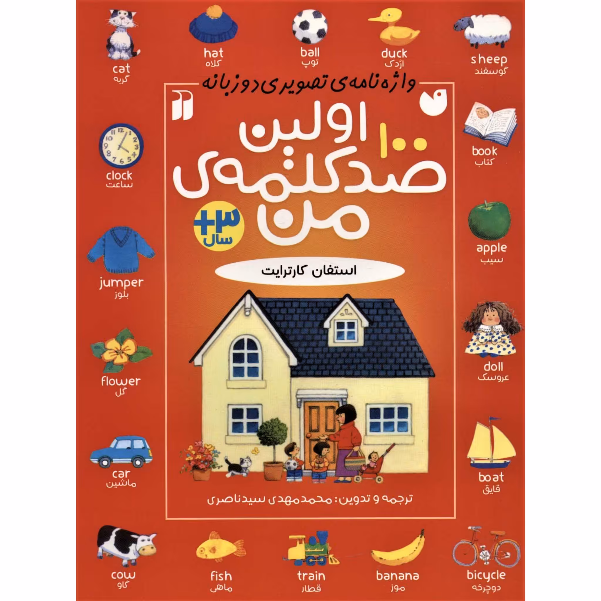 کتاب اولین 100 صد کلمه‌ی من