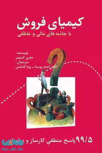 کیمیای فروش نشر سیته