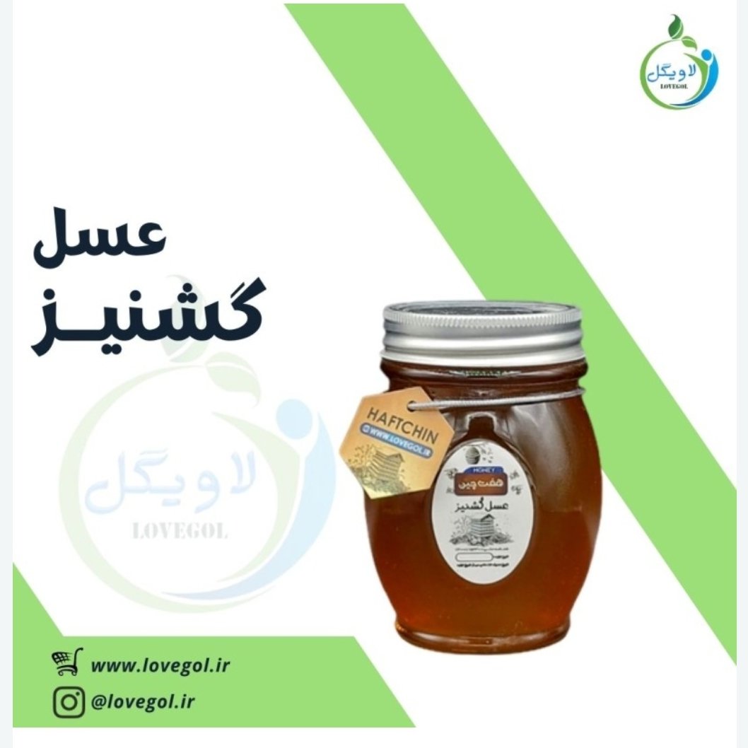 عسل گشنیز نیم شیشه ای
