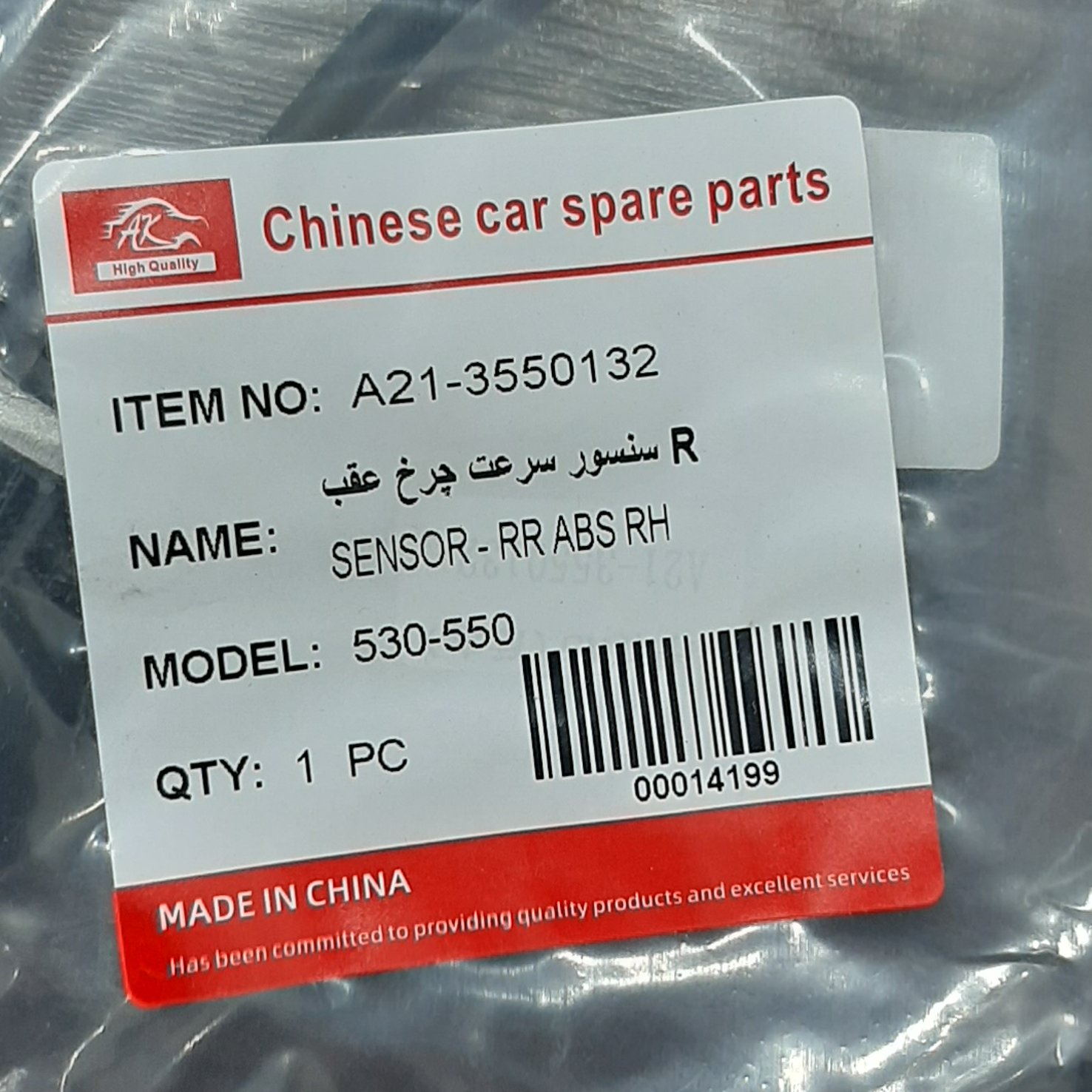 سنسور سرعت چرخ عقب راست لیفان530و550 اصلی وارداتی باکیفیت بالا