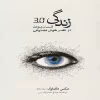 زندگی 3.0 - اثر مکس تگمارک - نشر نو - چی بخونم