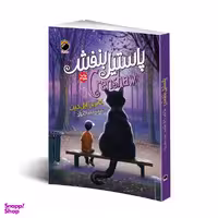 کتاب پاستیل بنفش اثر کاترین اپل گیت انتشارات هیتا
