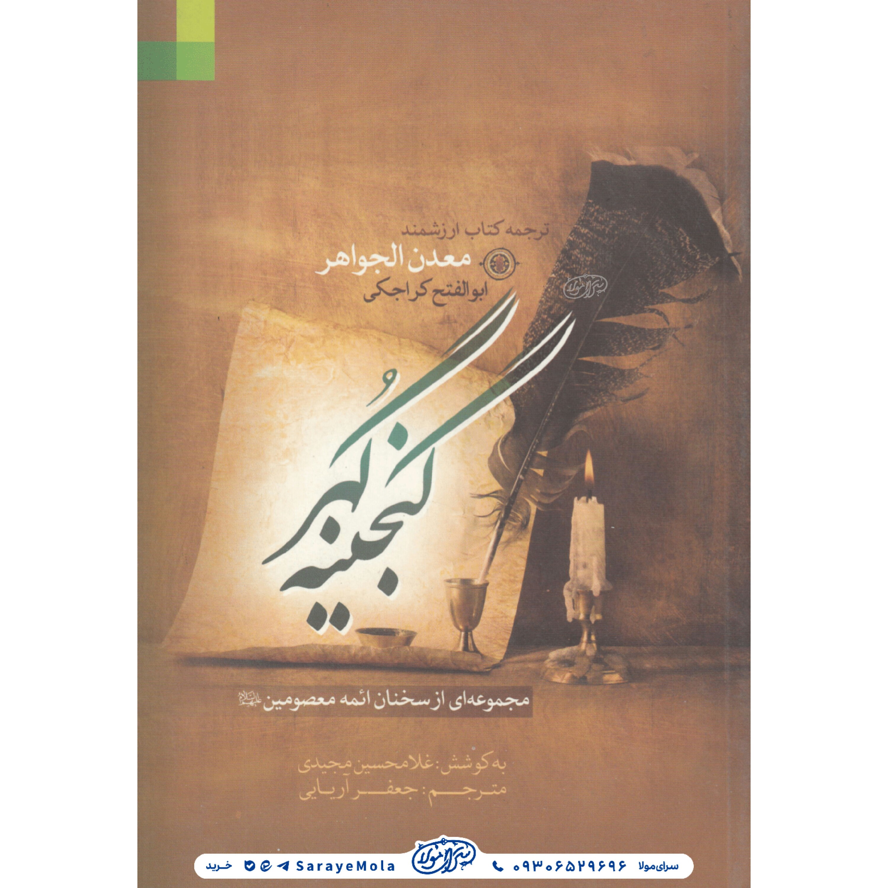 کتاب گنجینه گهر