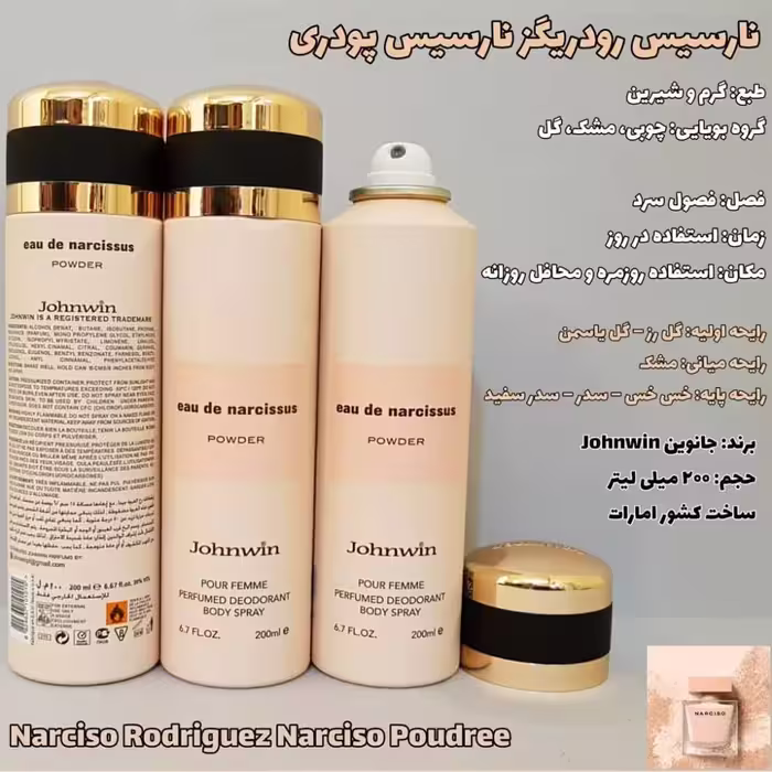 اسپری بدن نارسیس 