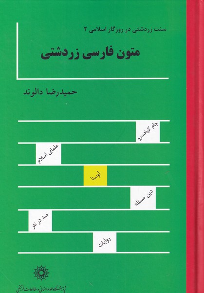 کتاب متون فارسی زردشتی