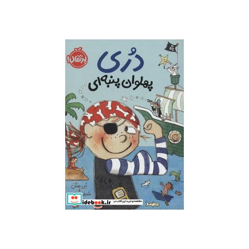 کتاب دری پهلوان پنبه ای