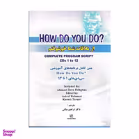 کتاب راهنمای How Do You Do اثر جمعی از نویسندگان انتشارات رهنما