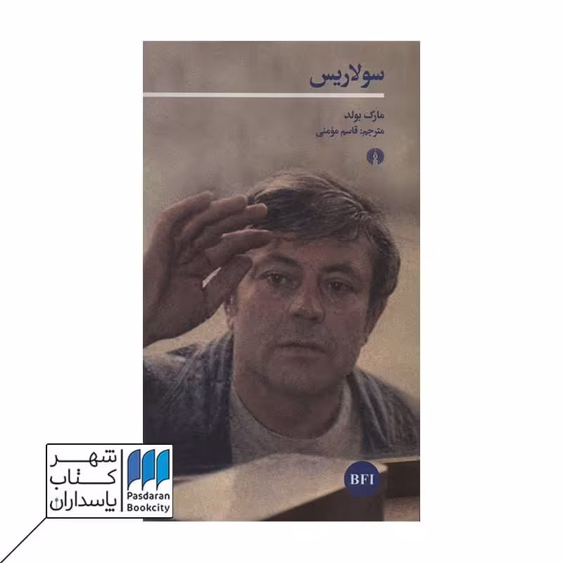 کتاب سولاریس خوانش فیلم