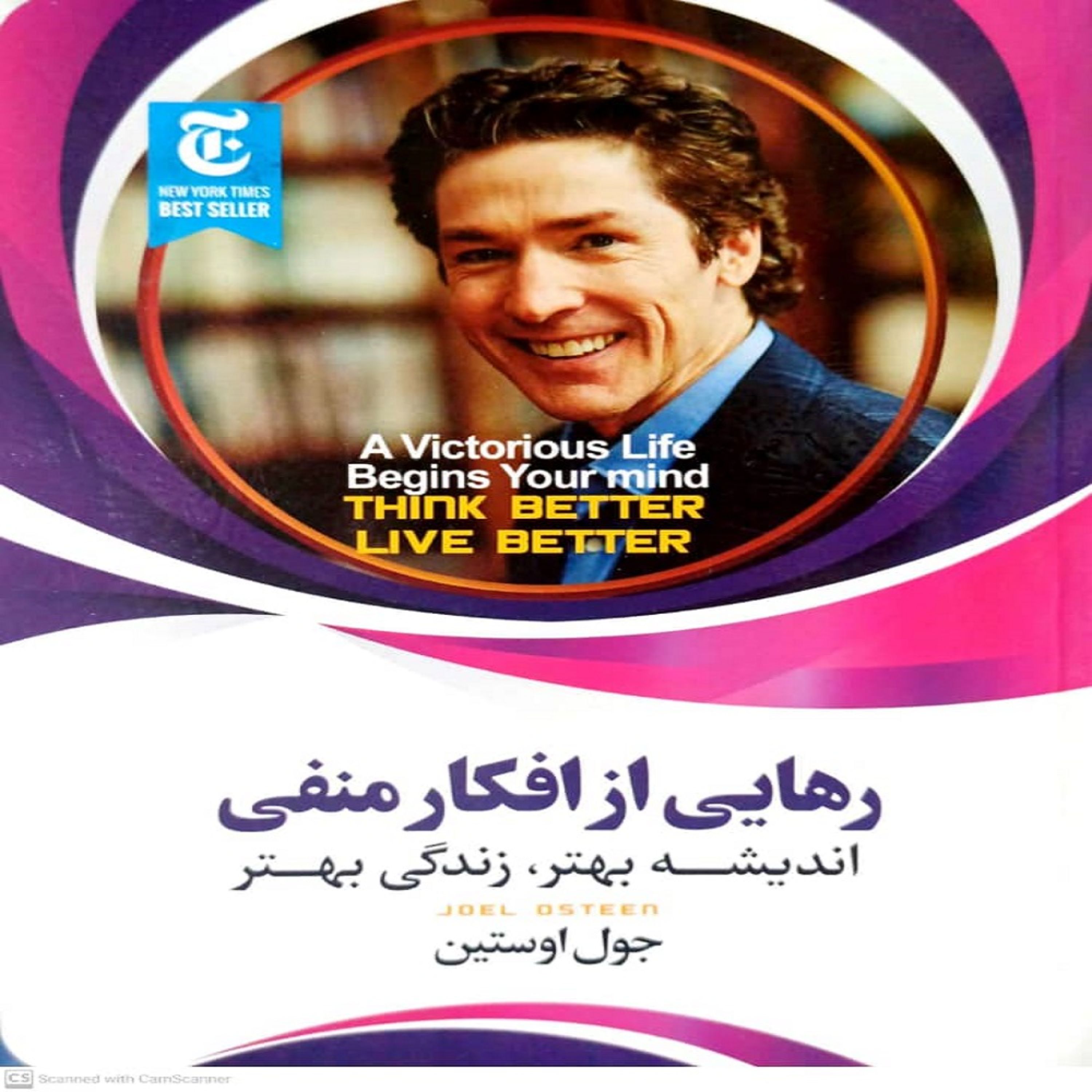 کتاب رهایی از افکار منفی