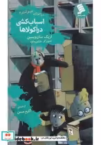 قیمت و خرید کتاب دراکولای جوهرآشام 3 اسباب کشی دراکولاها | ایده بوک