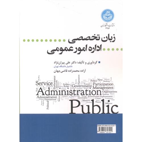 کتاب زبان تخصصی اداره امور عمومی