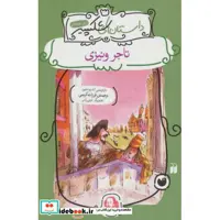 کتاب تاجر ونیزی نشر ذکر