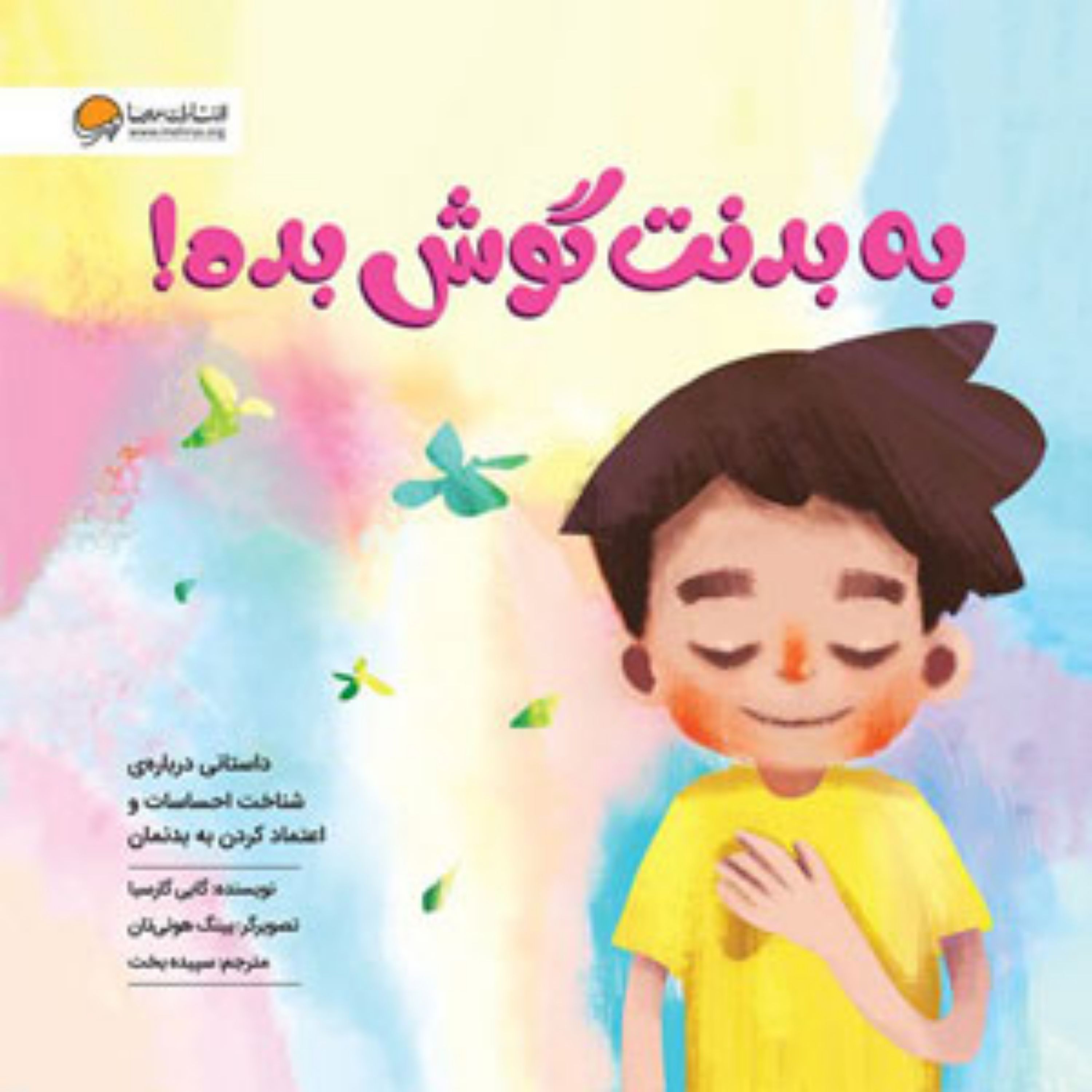 کتاب به بدنت گوش بده