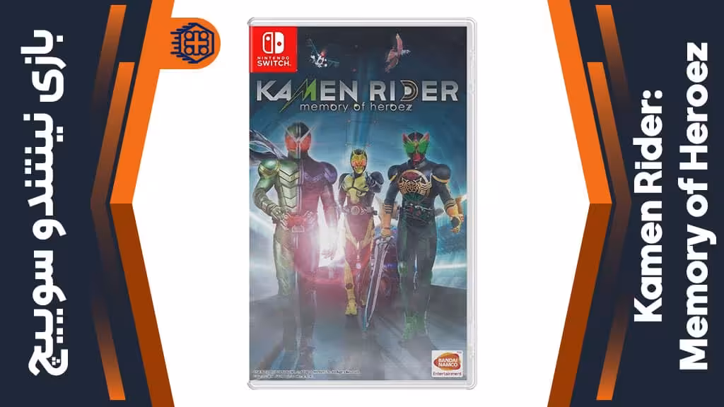 بازی Kamen Rider: Memory of Heroez – مخصوص نینتندو سوییچ