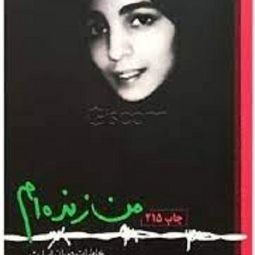 کتاب من زنده ام - خاطرات دوران اسارت به قلم معصومه آباد