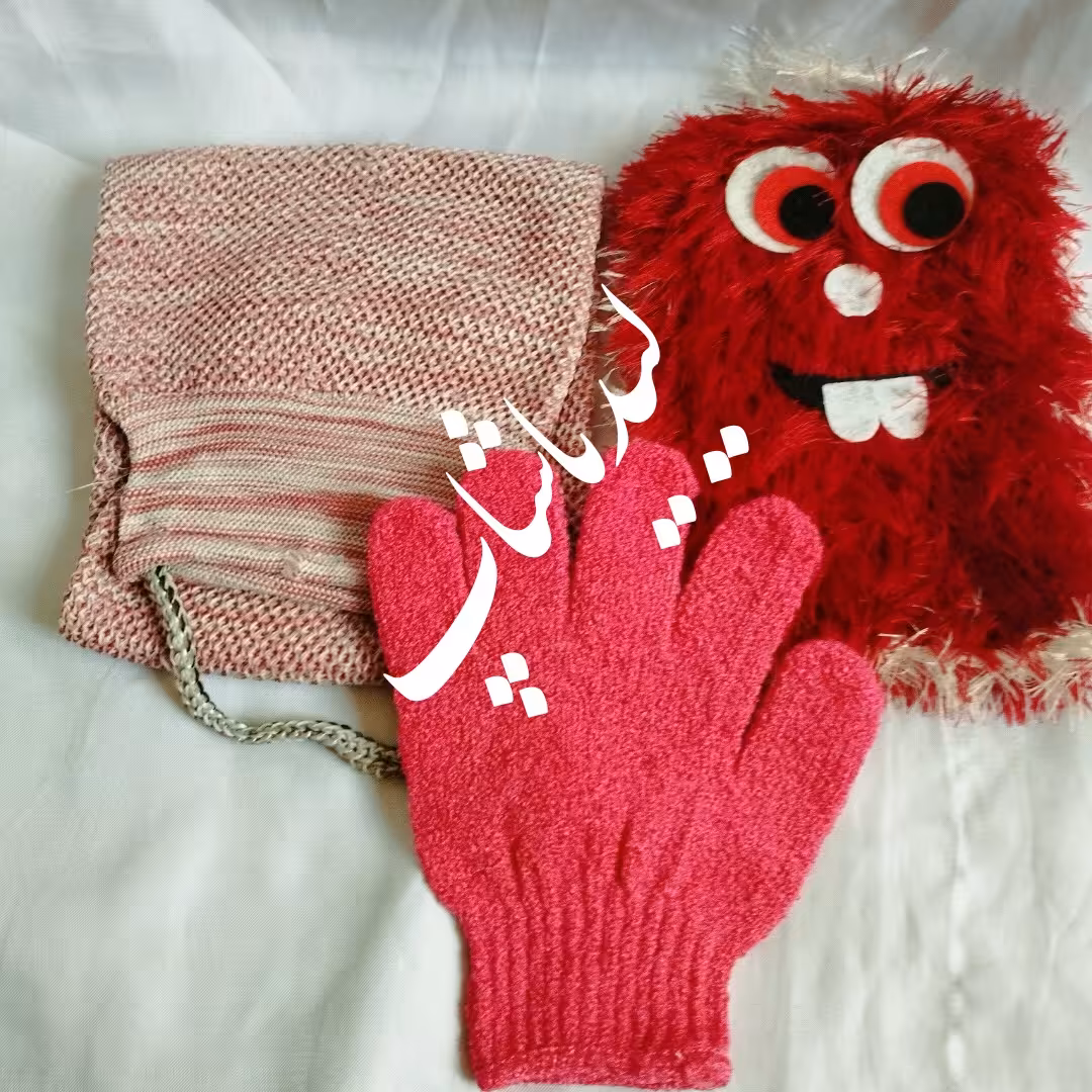 پک بهداشتی 3تکه حمام                 لیف کمر شور ، لیف عروسکی ، دستکش لایه بردار