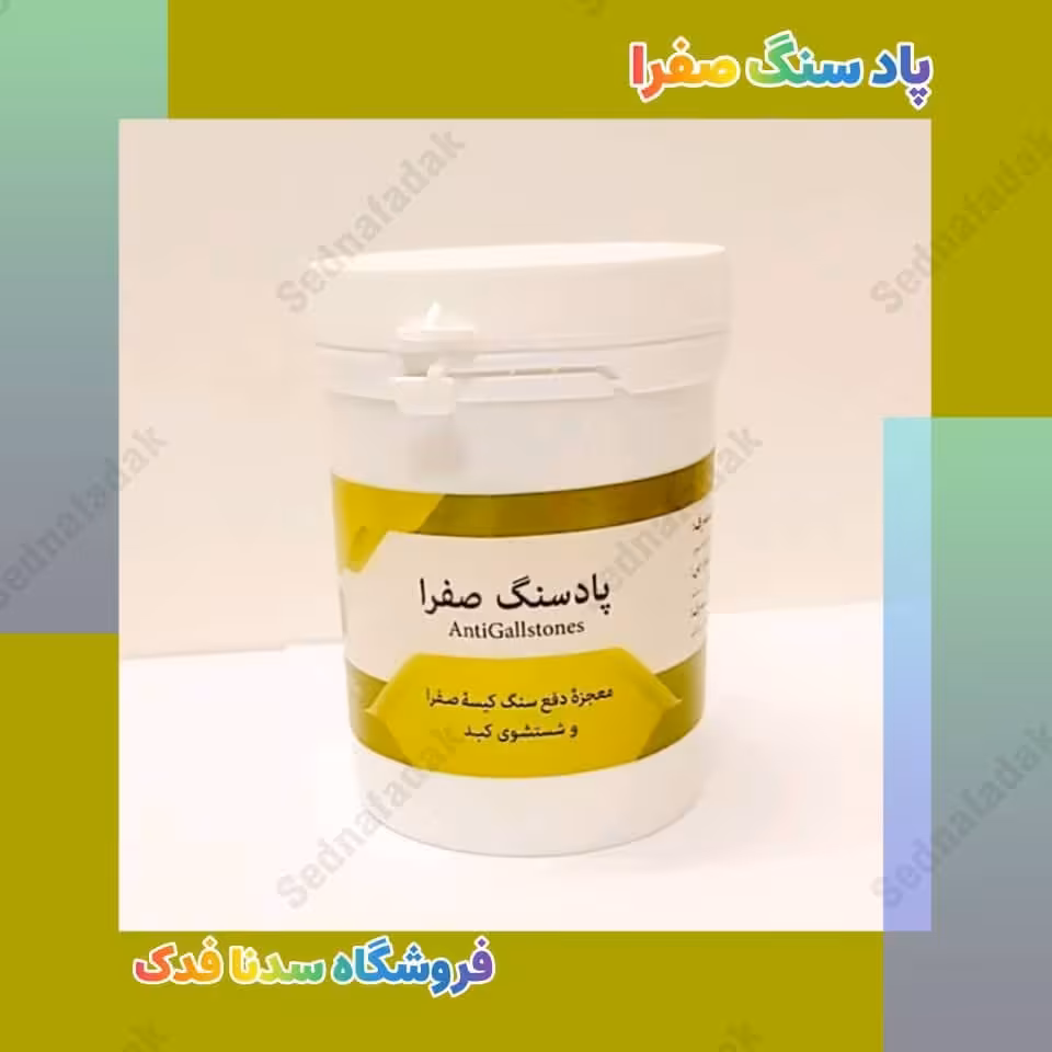 پادسنگ صفرا