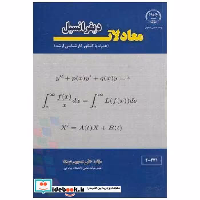 کتاب معادلات دیفرانسیل همراه کنکور ارشد اثر علی مسیبی درچه