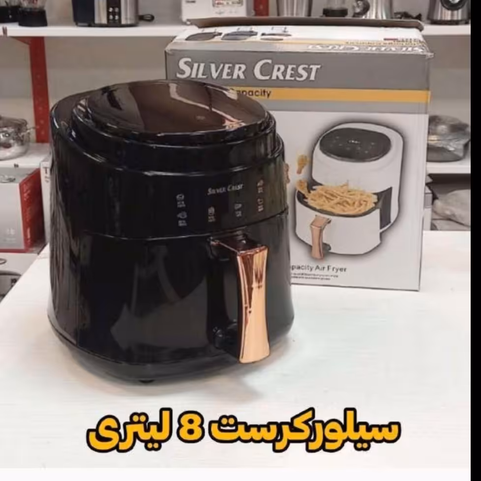 سرخ کن بدون روغن سیلور کرست  ارسال رایگان ظرفیت8 لیتری مناسب برای افراد چربی و فشار خون بالا