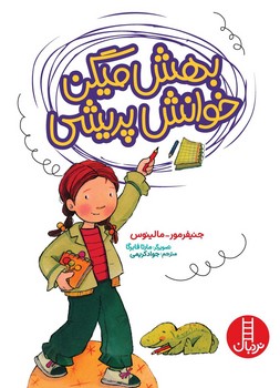 کتاب بهش میگن خوانش پریشی وزیری فنی ایران نردبان