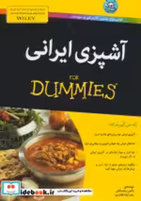قیمت و خرید کتاب آشپزی ایرانی از دامیز | ایده بوک