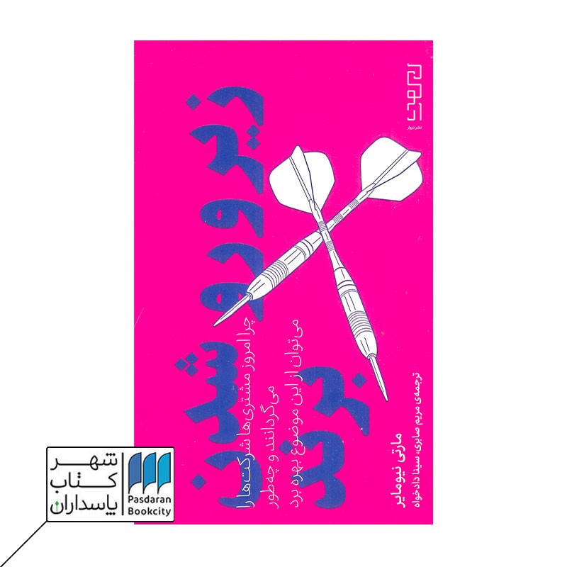 کتاب زیرورو شدن برند