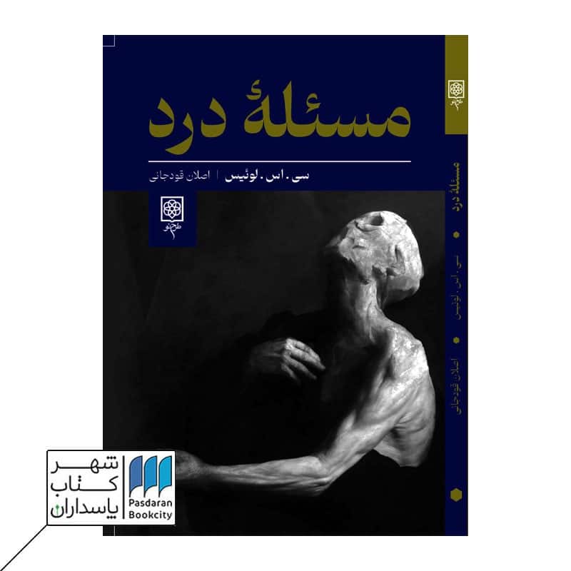کتاب مسئله درد