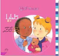 کتاب دوست کاملیا اثر الین دوپتینی انتشارات نوشته