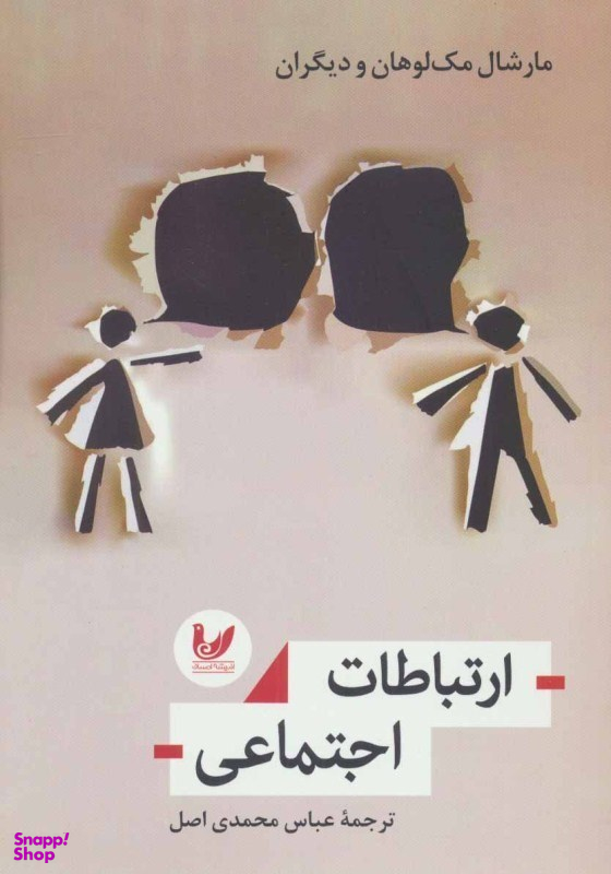 ارتباطات اجتماعی