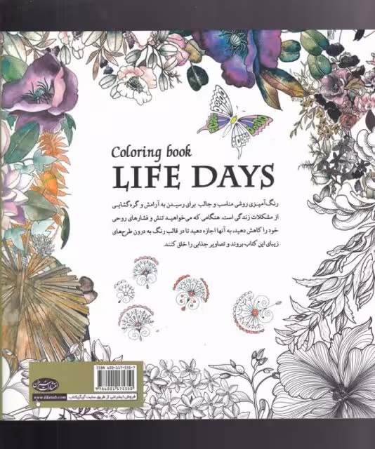 کتاب رنگ آمیزی بزرگسالان روزهای زندگی