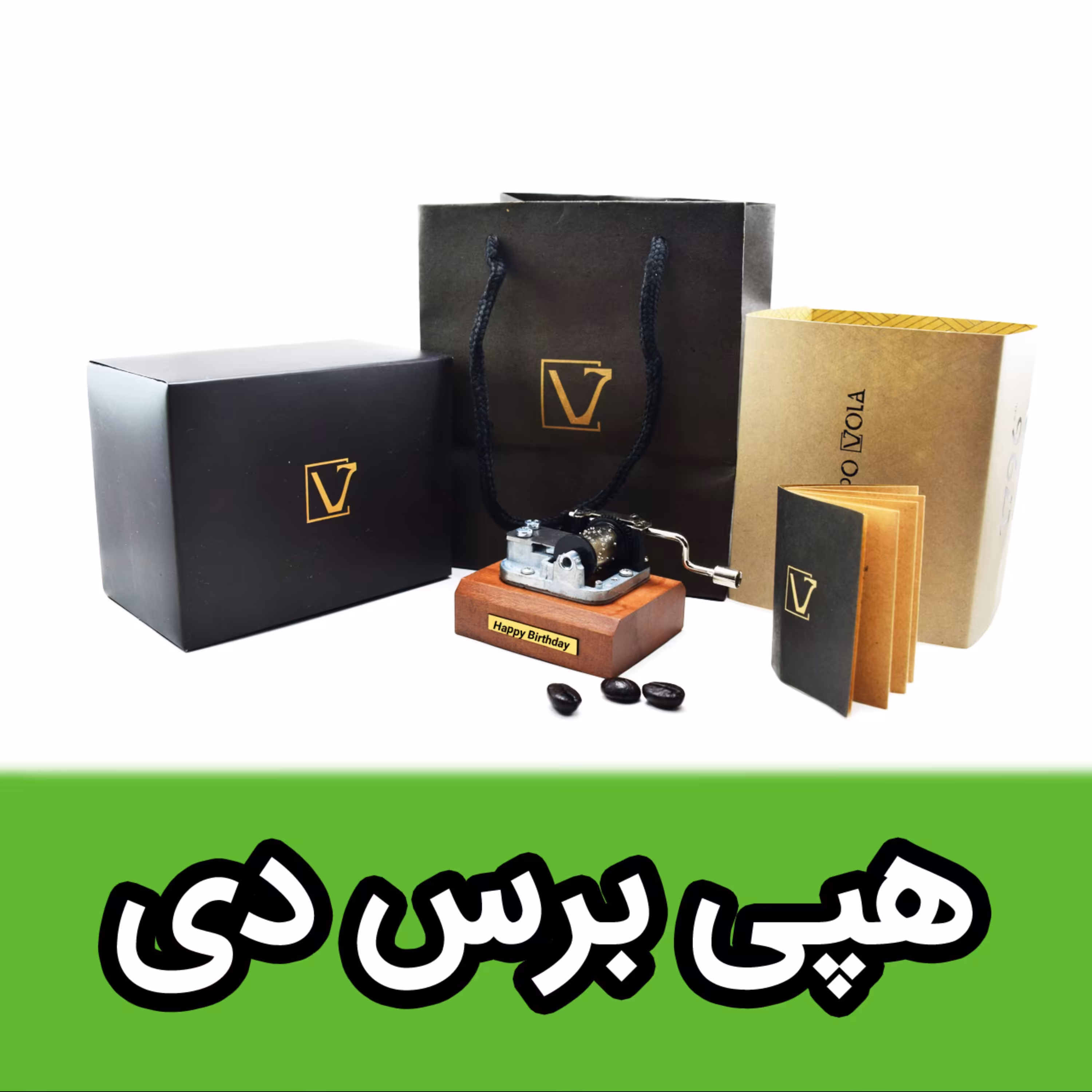 موزیک باکس ایل تمپو ولا ملودی هپی برس دی مدل کلاسیکوClassico- جعبه موزیکال مناسب برای تولد  Happy Birthday (پس کرایه)