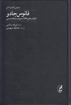 خرید کتاب فانوس جادو — کتابسرای طه