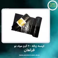 کیسه زباله 200 گرمی فراهان مواد نو ضخیم 14 برگ سایز 6585