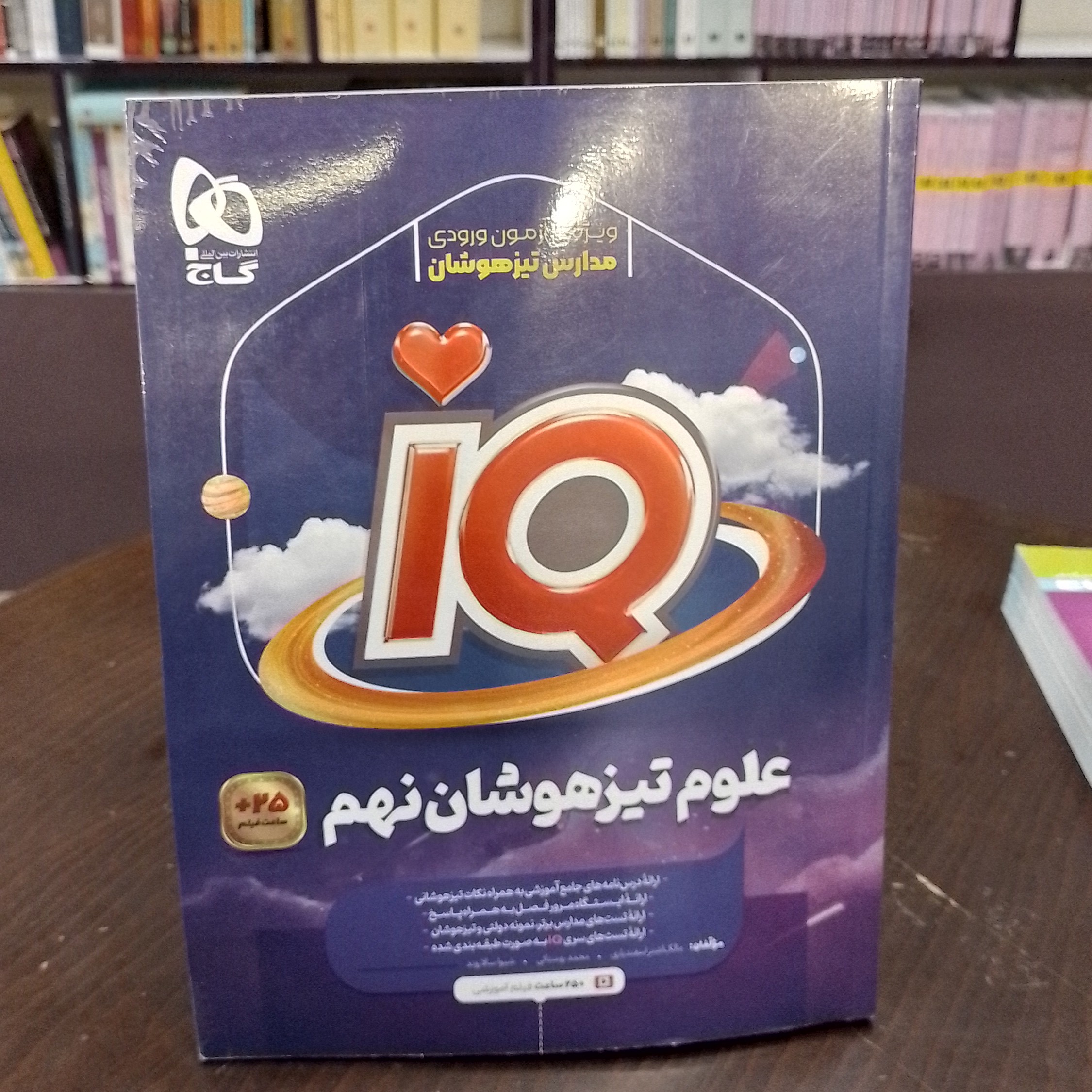 کتاب آی کیو IQ علوم تیز هوشان نهم 