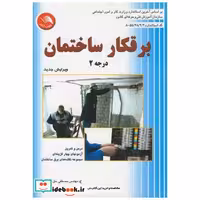 برقکار ساختمان درجه2