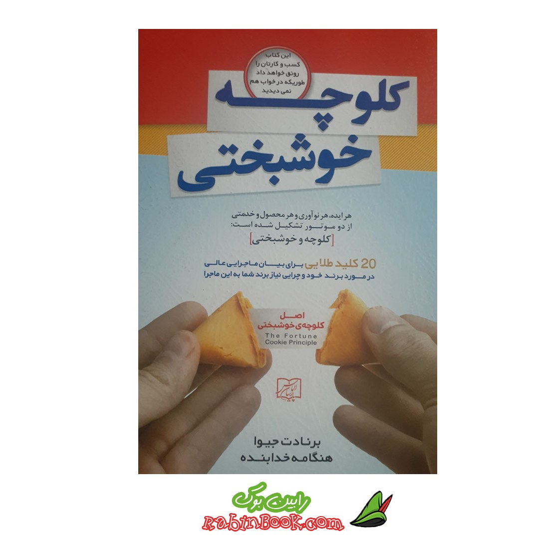 کتاب کلوچه خوشبختی