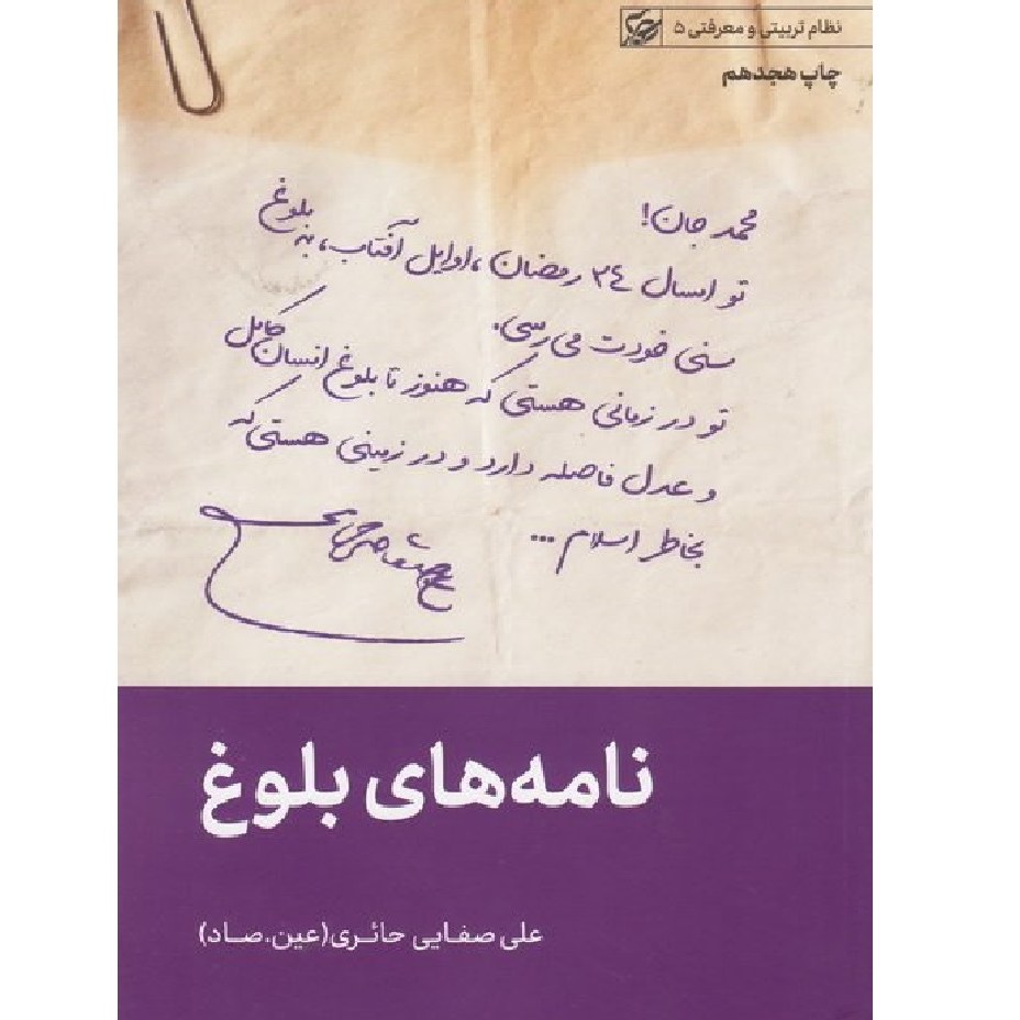 نامه های بلوغ