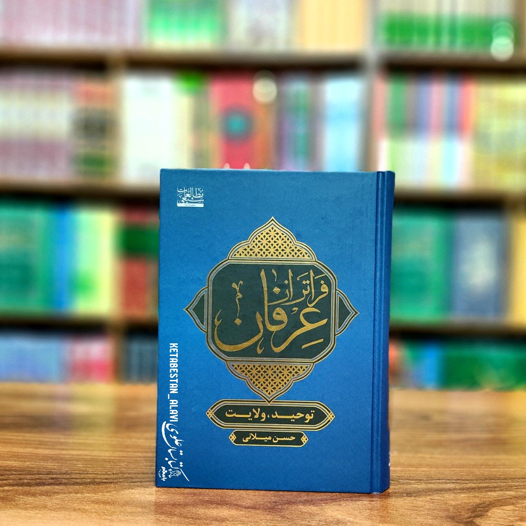 فراتر از عرفان